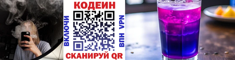 Купить закладки  Николаевск  Кодеин напиток Lean (лин) 