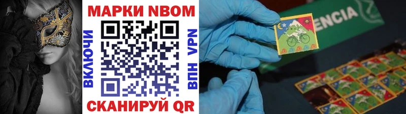 Марки N-bome 1,8мг  Купить где  Николаевск 
